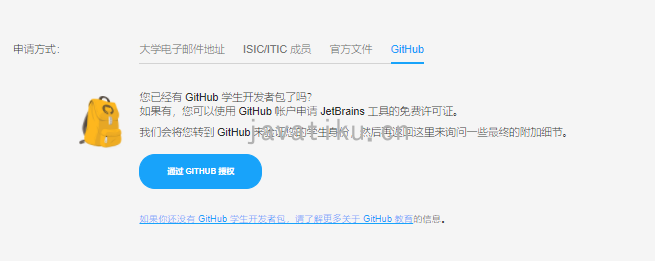 GitHub 认证